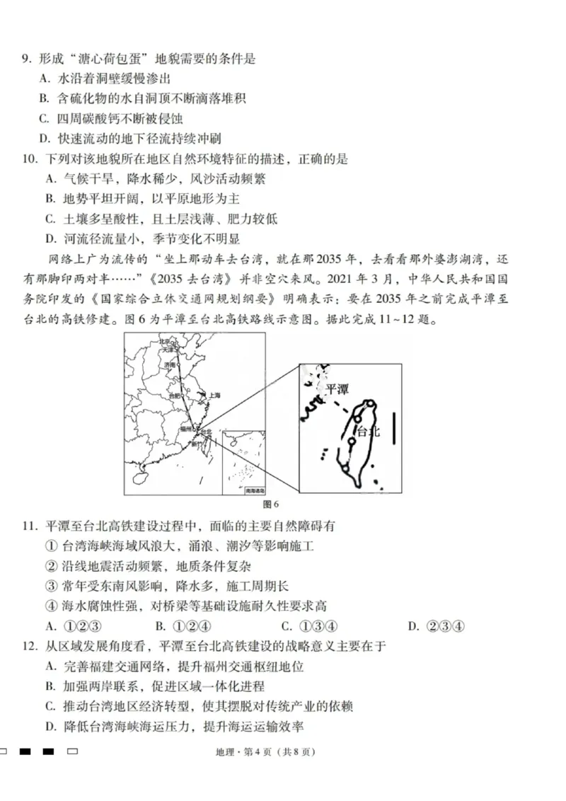 2026届云南三校高考备考实用性联考卷（一）地理试卷+答案_2025年6月_2506142026届云南三校高考备考实用性联考试卷（一）（全科）(1)