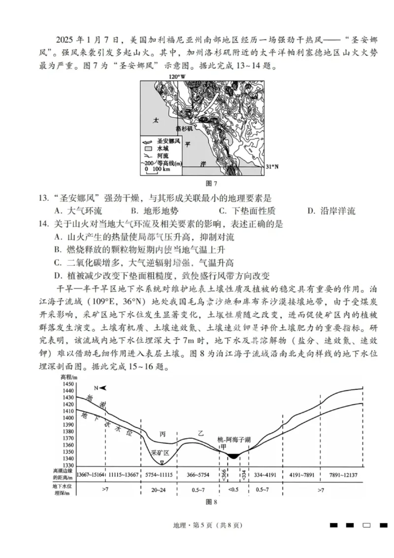 2026届云南三校高考备考实用性联考卷（一）地理试卷+答案_2025年6月_2506142026届云南三校高考备考实用性联考试卷（一）（全科）(1)