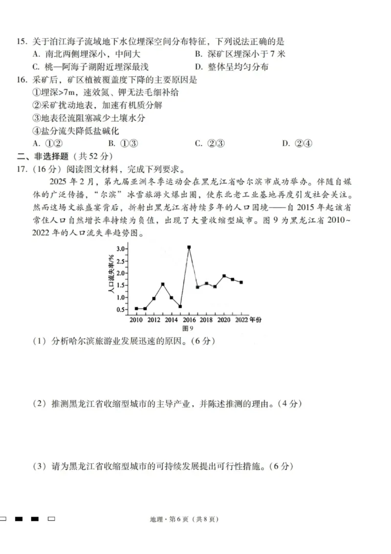 2026届云南三校高考备考实用性联考卷（一）地理试卷+答案_2025年6月_2506142026届云南三校高考备考实用性联考试卷（一）（全科）(1)