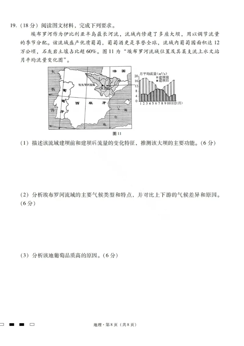 2026届云南三校高考备考实用性联考卷（一）地理试卷+答案_2025年6月_2506142026届云南三校高考备考实用性联考试卷（一）（全科）(1)