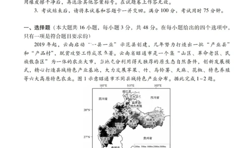 2026届云南三校高考备考实用性联考卷（一）地理试卷+答案_2025年6月_2506142026届云南三校高考备考实用性联考试卷（一）（全科）(1)
