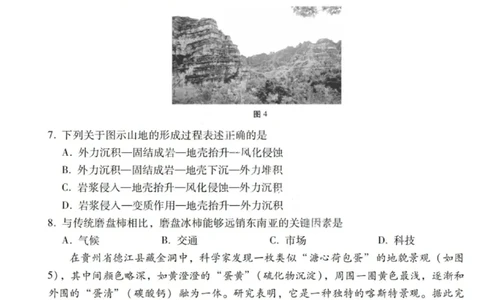 2026届云南三校高考备考实用性联考卷（一）地理试卷+答案_2025年6月_2506142026届云南三校高考备考实用性联考试卷（一）（全科）(1)