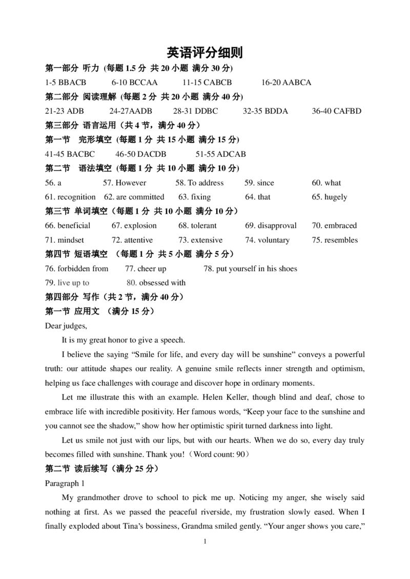 东师附中26届二模英语答案_251121吉林省长春市东北师大附中2026届高三第二次摸底考试（全科）
