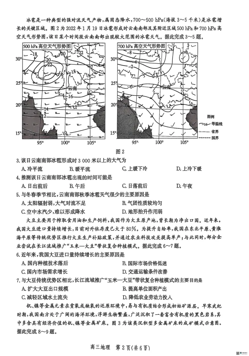 河北省2026届沧州市高三上学期12月教学质量监测地理试题+答案_2025年12月_251215河北省2026届沧州市高三上学期12月教学质量监测