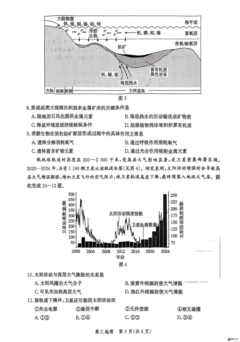 河北省2026届沧州市高三上学期12月教学质量监测地理试题+答案_2025年12月_251215河北省2026届沧州市高三上学期12月教学质量监测