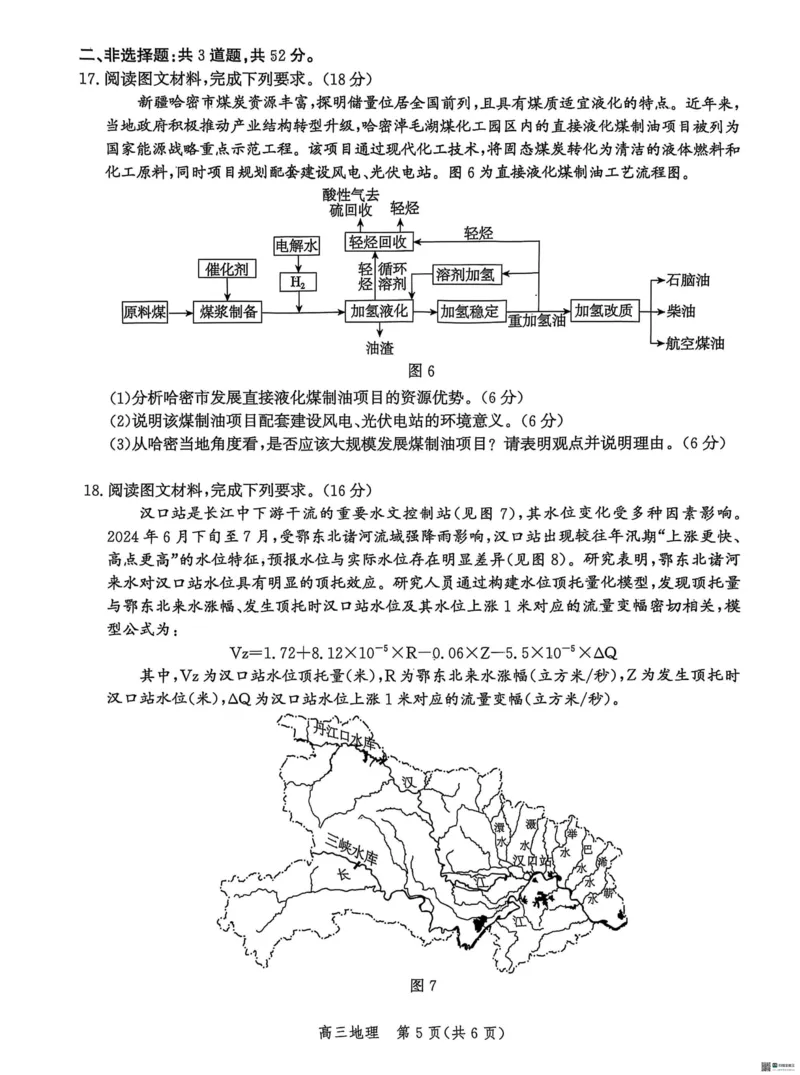 河北省2026届沧州市高三上学期12月教学质量监测地理试题+答案_2025年12月_251215河北省2026届沧州市高三上学期12月教学质量监测
