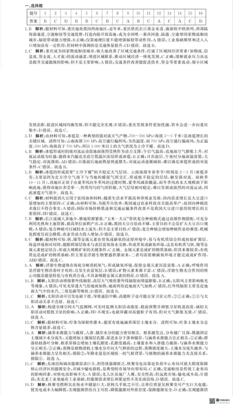 河北省2026届沧州市高三上学期12月教学质量监测地理试题+答案_2025年12月_251215河北省2026届沧州市高三上学期12月教学质量监测