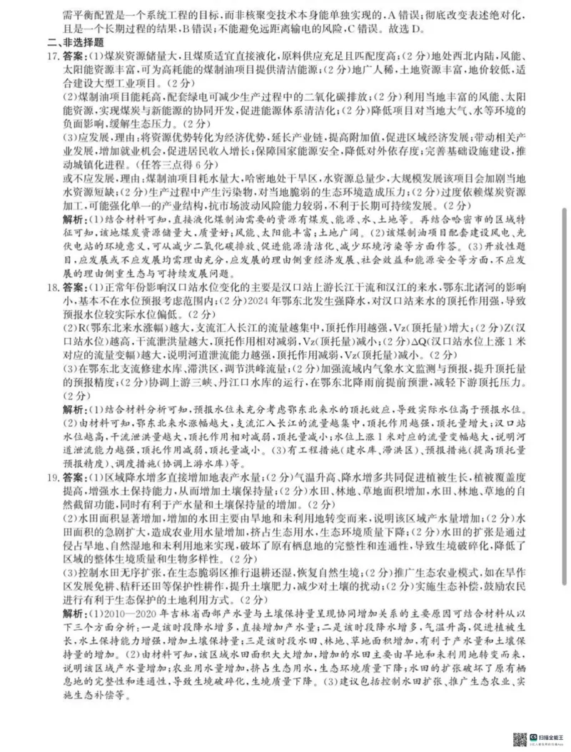 河北省2026届沧州市高三上学期12月教学质量监测地理试题+答案_2025年12月_251215河北省2026届沧州市高三上学期12月教学质量监测