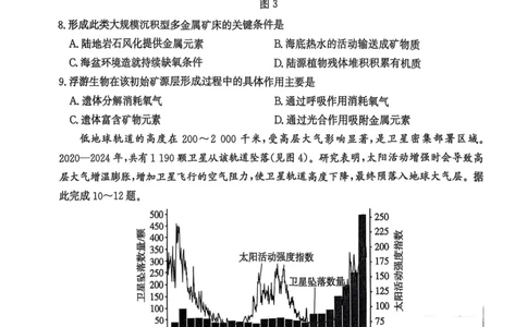 河北省2026届沧州市高三上学期12月教学质量监测地理试题+答案_2025年12月_251215河北省2026届沧州市高三上学期12月教学质量监测