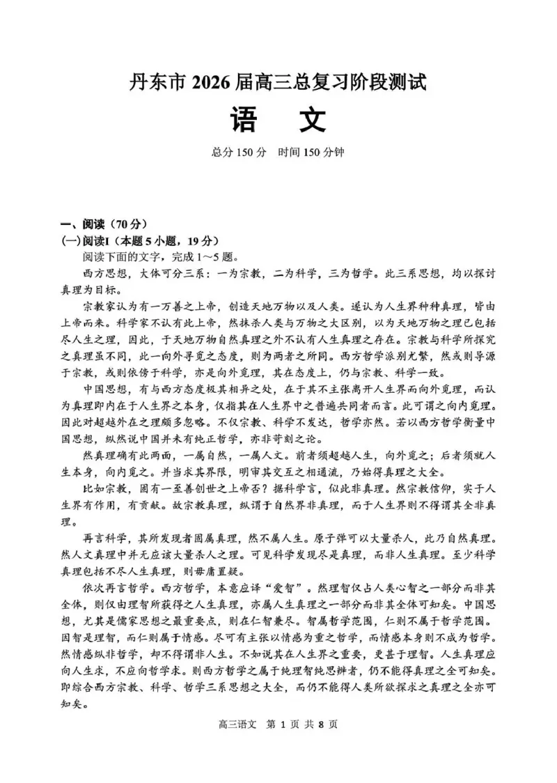 丹东市2026届高三总复习阶段测试语文_251106辽宁省丹东市2026届高三上学期总复习阶段测试（全科）_辽宁省丹东市2026届高三上学期总复习阶段测试语文