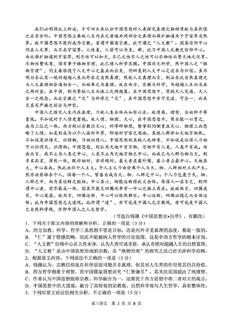 丹东市2026届高三总复习阶段测试语文_251106辽宁省丹东市2026届高三上学期总复习阶段测试（全科）_辽宁省丹东市2026届高三上学期总复习阶段测试语文
