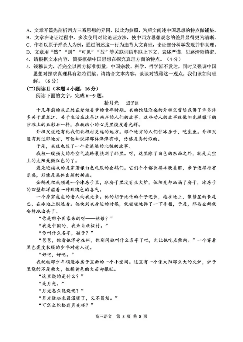 丹东市2026届高三总复习阶段测试语文_251106辽宁省丹东市2026届高三上学期总复习阶段测试（全科）_辽宁省丹东市2026届高三上学期总复习阶段测试语文