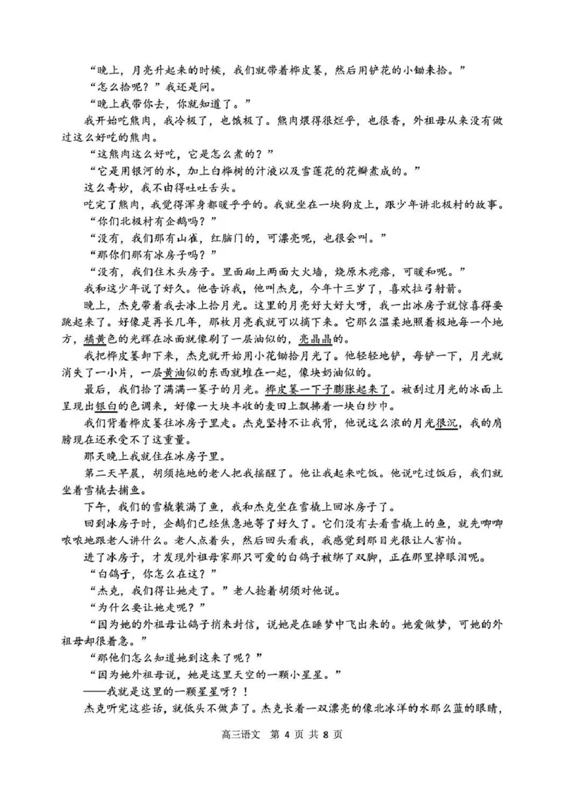 丹东市2026届高三总复习阶段测试语文_251106辽宁省丹东市2026届高三上学期总复习阶段测试（全科）_辽宁省丹东市2026届高三上学期总复习阶段测试语文