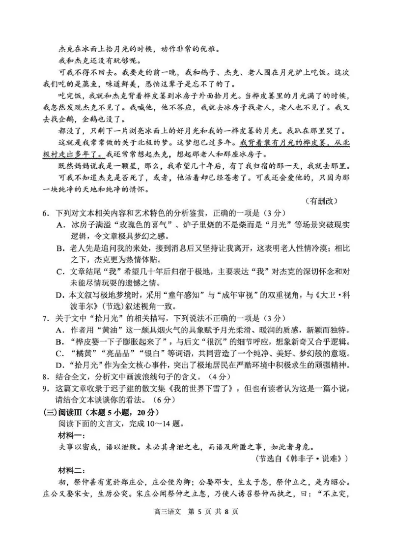 丹东市2026届高三总复习阶段测试语文_251106辽宁省丹东市2026届高三上学期总复习阶段测试（全科）_辽宁省丹东市2026届高三上学期总复习阶段测试语文