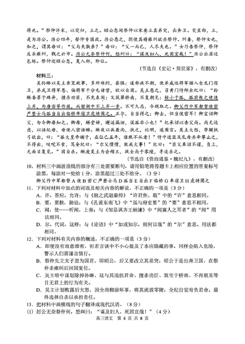 丹东市2026届高三总复习阶段测试语文_251106辽宁省丹东市2026届高三上学期总复习阶段测试（全科）_辽宁省丹东市2026届高三上学期总复习阶段测试语文