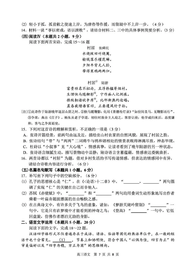 丹东市2026届高三总复习阶段测试语文_251106辽宁省丹东市2026届高三上学期总复习阶段测试（全科）_辽宁省丹东市2026届高三上学期总复习阶段测试语文