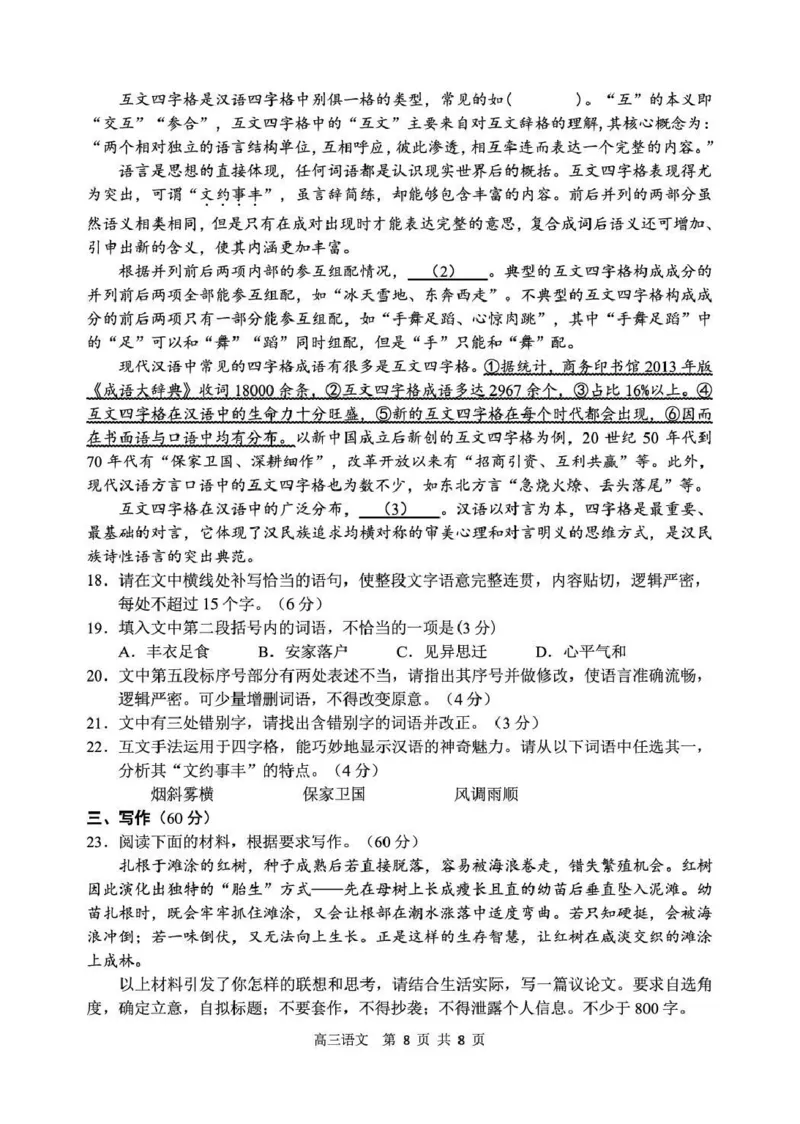 丹东市2026届高三总复习阶段测试语文_251106辽宁省丹东市2026届高三上学期总复习阶段测试（全科）_辽宁省丹东市2026届高三上学期总复习阶段测试语文