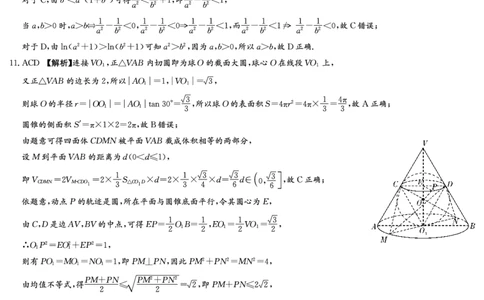 数学试卷（高二下期末联考）答案_2025年7月_250705湖南新高考教学教研联盟暨长郡二十校联盟2025年高二年级下学期期末联考（全科）
