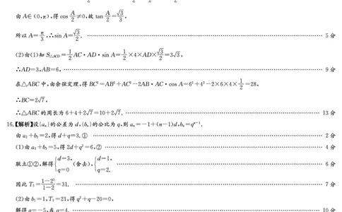 数学试卷（高二下期末联考）答案_2025年7月_250705湖南新高考教学教研联盟暨长郡二十校联盟2025年高二年级下学期期末联考（全科）