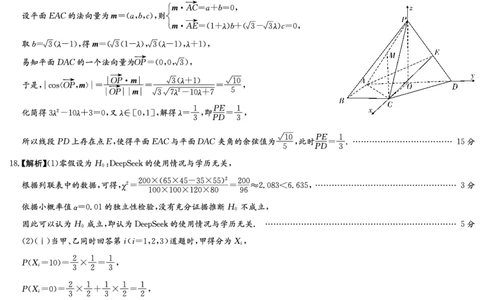 数学试卷（高二下期末联考）答案_2025年7月_250705湖南新高考教学教研联盟暨长郡二十校联盟2025年高二年级下学期期末联考（全科）