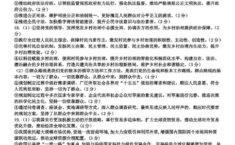 泸州市三校联盟2025年高三上期第一次联合考试政治答案_251115四川省泸州市三校联盟2025年高三上期第一次联合考试（全科）