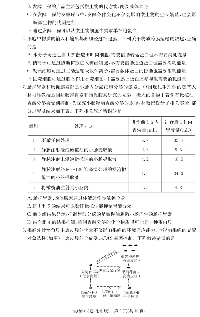 湖南师大附中2026届高三月考试卷（四）生物_2025年12月_251202湖南师范大学附属中学2026届高三上学期月考（四）_湖南师范大学附属中学2026届高三上学期月考（四）生物