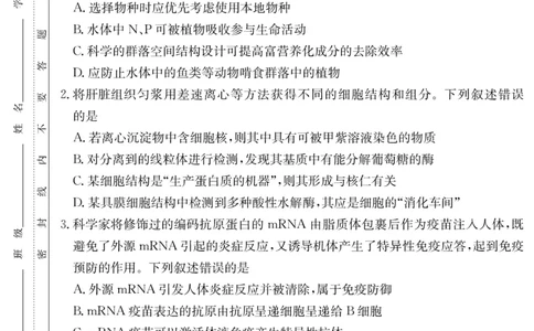 湖南师大附中2026届高三月考试卷（四）生物_2025年12月_251202湖南师范大学附属中学2026届高三上学期月考（四）_湖南师范大学附属中学2026届高三上学期月考（四）生物