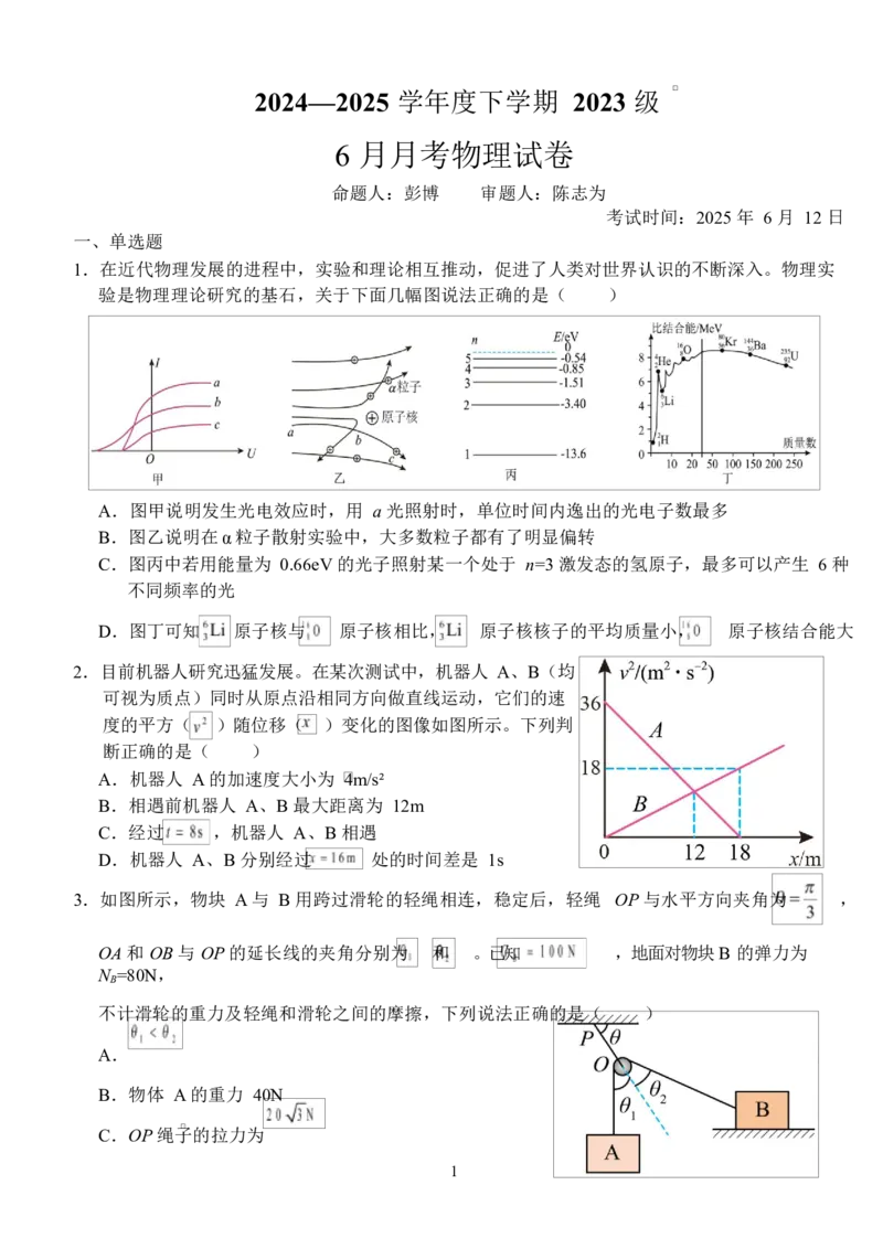 湖北省荆州市沙市中学2024-2025学年高二下学期6月月考物理试题_2025年6月_250620湖北省荆州市沙市中学2024-2025学年高二下学期6月月考（全科）