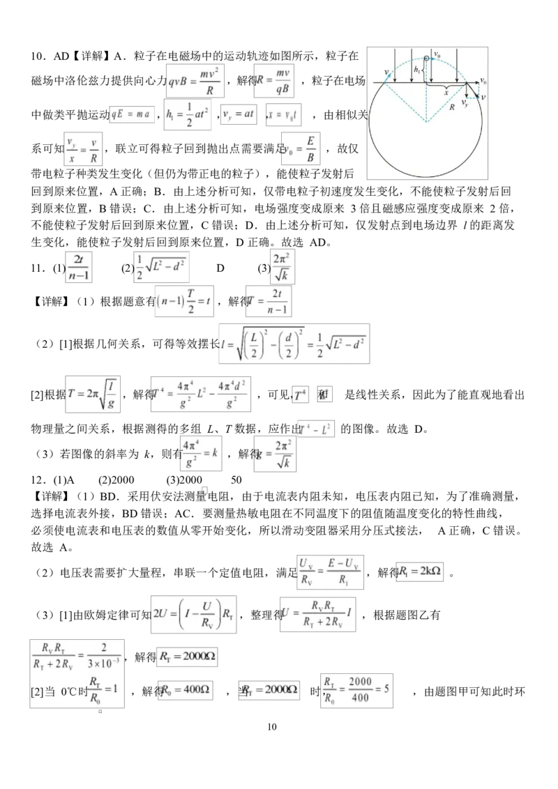 湖北省荆州市沙市中学2024-2025学年高二下学期6月月考物理试题_2025年6月_250620湖北省荆州市沙市中学2024-2025学年高二下学期6月月考（全科）