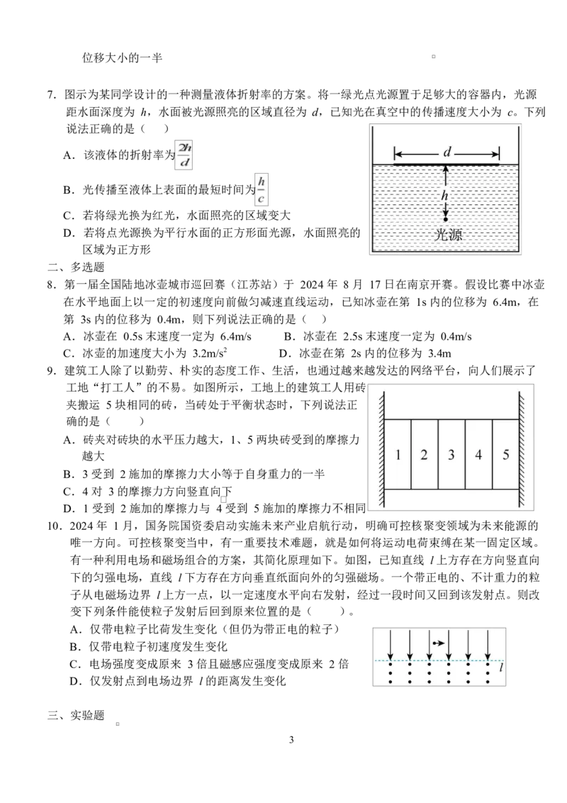 湖北省荆州市沙市中学2024-2025学年高二下学期6月月考物理试题_2025年6月_250620湖北省荆州市沙市中学2024-2025学年高二下学期6月月考（全科）