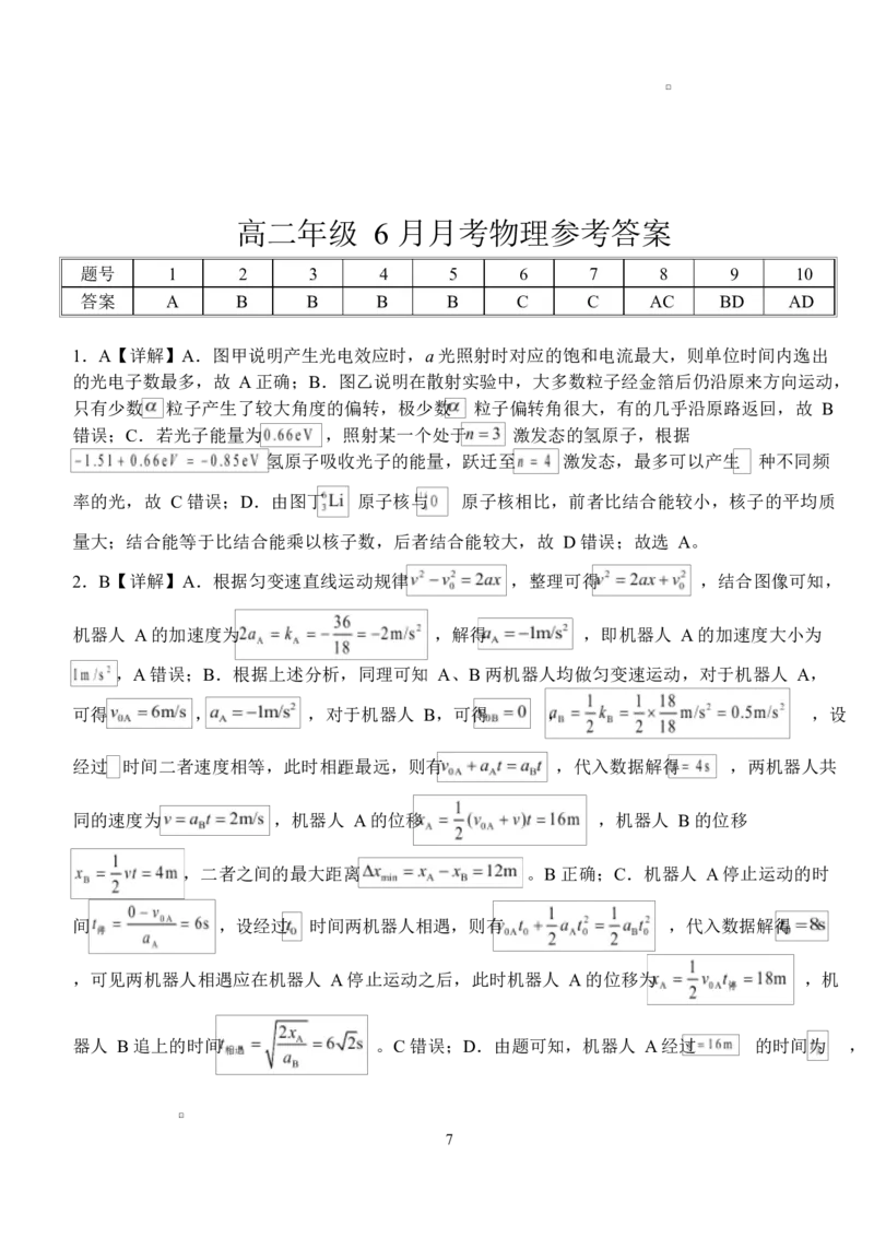 湖北省荆州市沙市中学2024-2025学年高二下学期6月月考物理试题_2025年6月_250620湖北省荆州市沙市中学2024-2025学年高二下学期6月月考（全科）