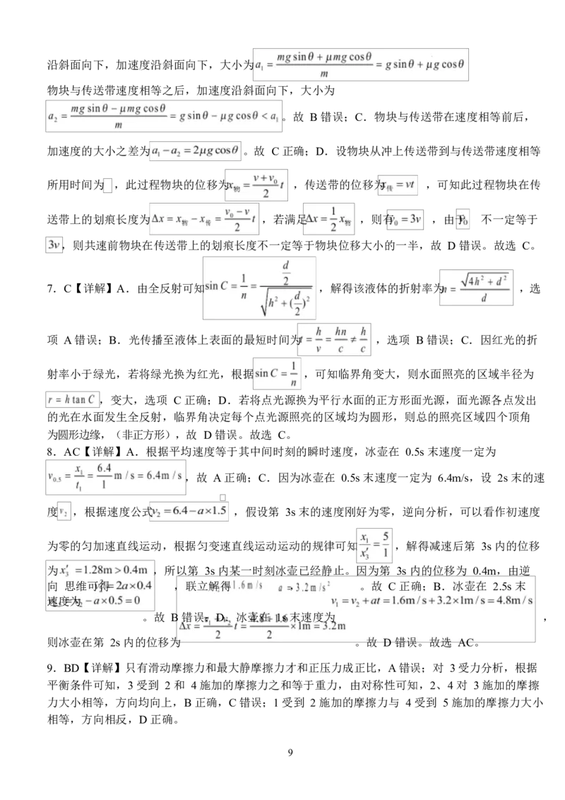 湖北省荆州市沙市中学2024-2025学年高二下学期6月月考物理试题_2025年6月_250620湖北省荆州市沙市中学2024-2025学年高二下学期6月月考（全科）