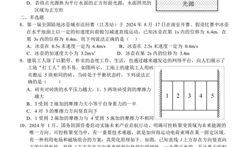 湖北省荆州市沙市中学2024-2025学年高二下学期6月月考物理试题_2025年6月_250620湖北省荆州市沙市中学2024-2025学年高二下学期6月月考（全科）