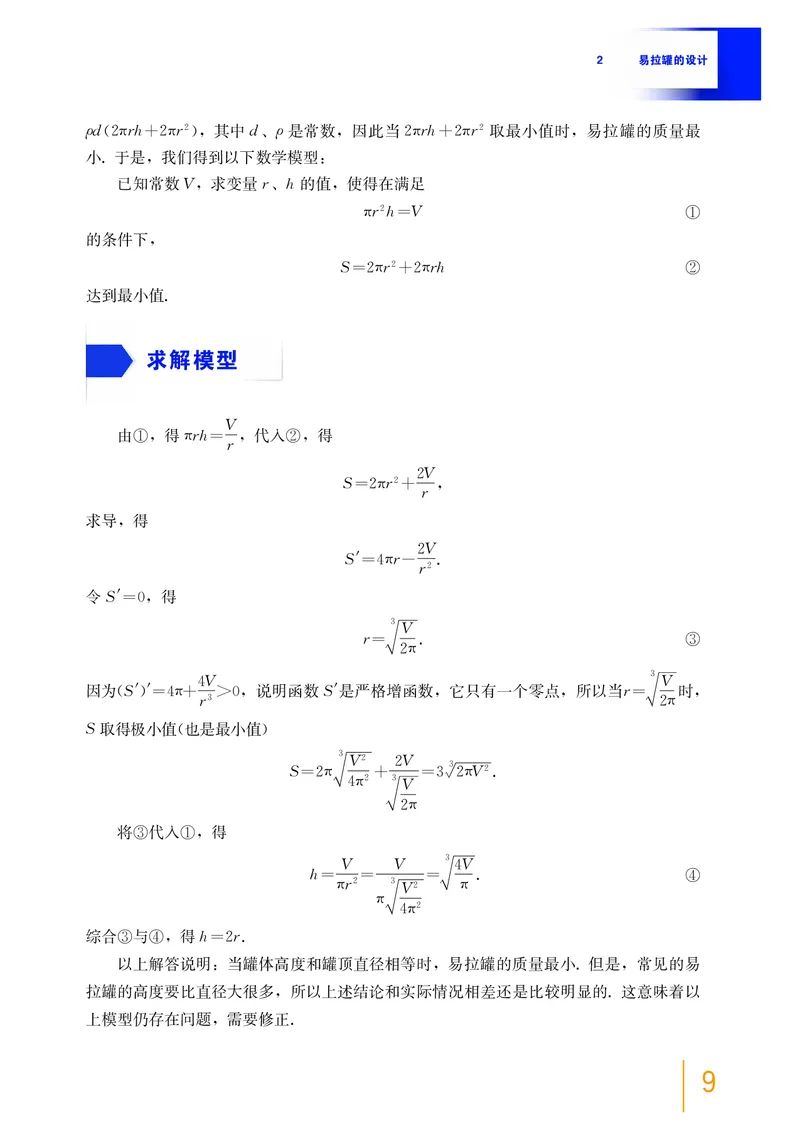 沪教版数学选修第三册高清教材_4-教培资料-26年最新资料-同步更新_初中高中教资_03科三专项（进去保存报考的学科即可）_02科三专项（笔记真题思维导图教学设计版本二）