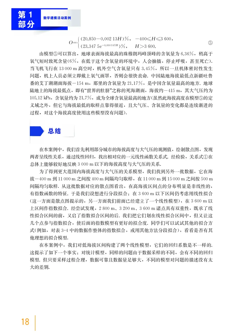沪教版数学选修第三册高清教材_4-教培资料-26年最新资料-同步更新_初中高中教资_03科三专项（进去保存报考的学科即可）_02科三专项（笔记真题思维导图教学设计版本二）