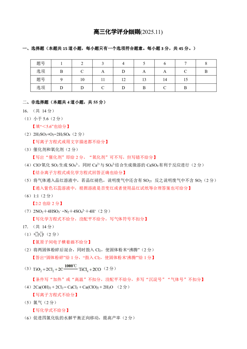 新时代高中教育联合体2025-2026学年高三上学期11月期中联考化学答案_251106黑龙江省新时代高中教育联合体2025-2026学年高三上学期11月期中联考（全科）