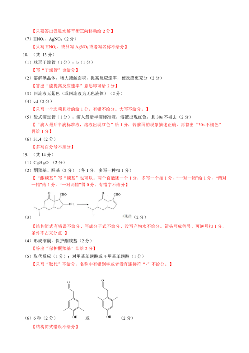 新时代高中教育联合体2025-2026学年高三上学期11月期中联考化学答案_251106黑龙江省新时代高中教育联合体2025-2026学年高三上学期11月期中联考（全科）