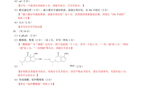 新时代高中教育联合体2025-2026学年高三上学期11月期中联考化学答案_251106黑龙江省新时代高中教育联合体2025-2026学年高三上学期11月期中联考（全科）