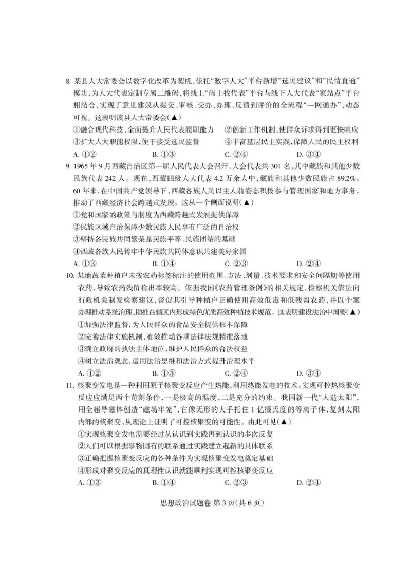 四川省凉山州2026届高中毕业班第一次诊断性考试政治_2025年12月_251220四川省凉山州2026届高中毕业班第一次诊断性考试（凉山州一诊）（全科）