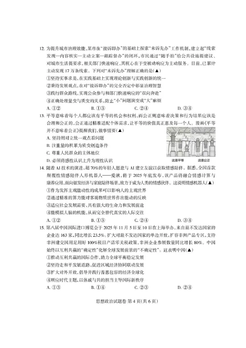 四川省凉山州2026届高中毕业班第一次诊断性考试政治_2025年12月_251220四川省凉山州2026届高中毕业班第一次诊断性考试（凉山州一诊）（全科）