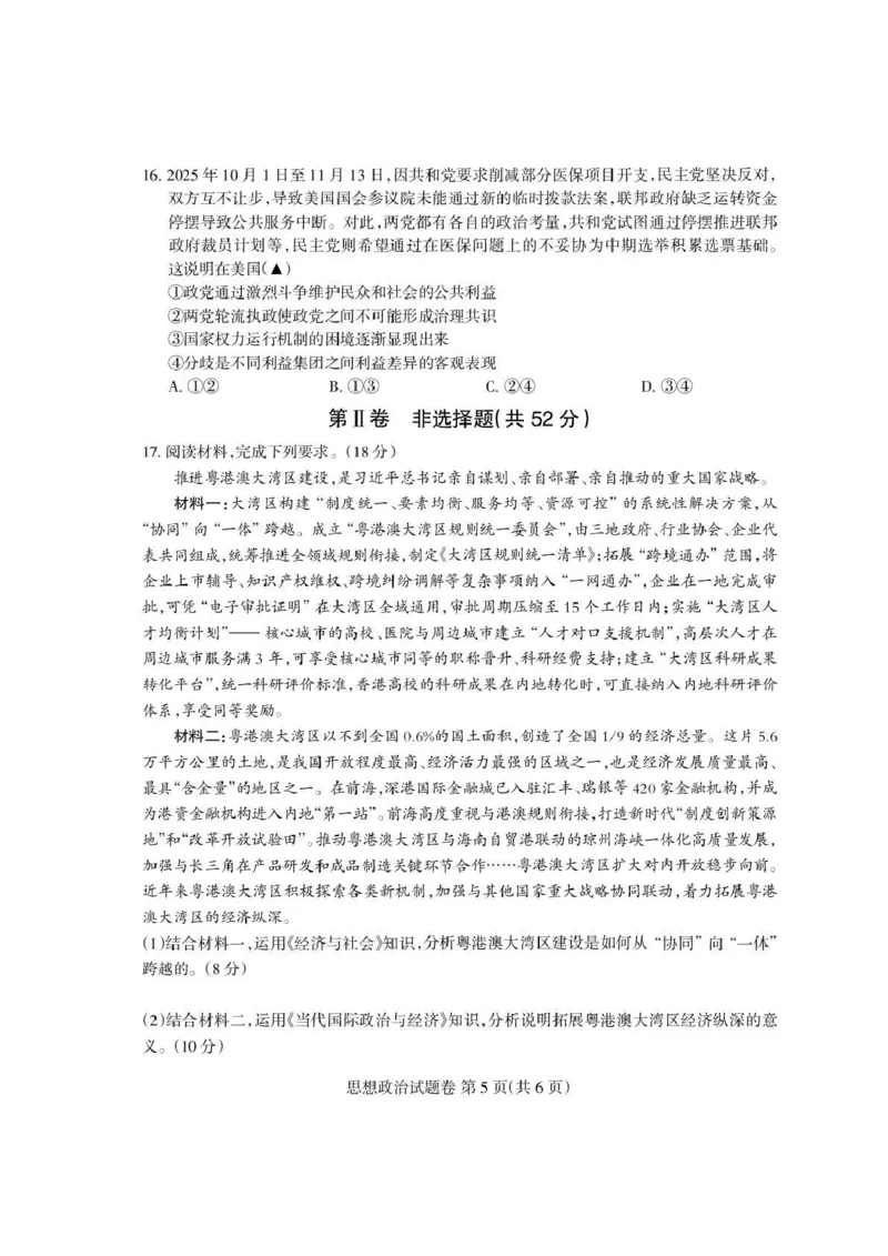 四川省凉山州2026届高中毕业班第一次诊断性考试政治_2025年12月_251220四川省凉山州2026届高中毕业班第一次诊断性考试（凉山州一诊）（全科）