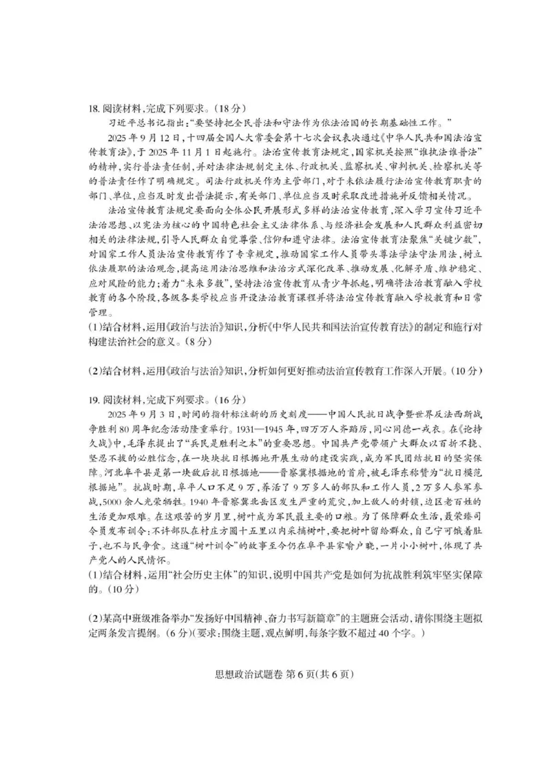 四川省凉山州2026届高中毕业班第一次诊断性考试政治_2025年12月_251220四川省凉山州2026届高中毕业班第一次诊断性考试（凉山州一诊）（全科）
