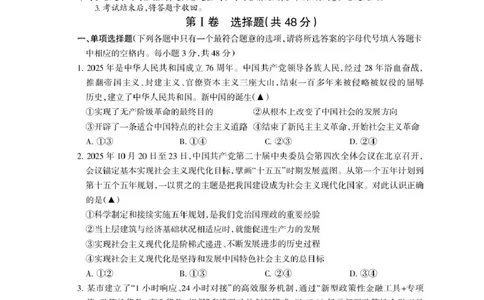 四川省凉山州2026届高中毕业班第一次诊断性考试政治_2025年12月_251220四川省凉山州2026届高中毕业班第一次诊断性考试（凉山州一诊）（全科）