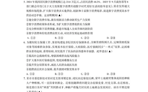 四川省凉山州2026届高中毕业班第一次诊断性考试政治_2025年12月_251220四川省凉山州2026届高中毕业班第一次诊断性考试（凉山州一诊）（全科）