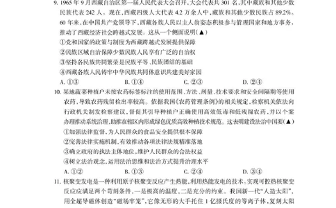四川省凉山州2026届高中毕业班第一次诊断性考试政治_2025年12月_251220四川省凉山州2026届高中毕业班第一次诊断性考试（凉山州一诊）（全科）