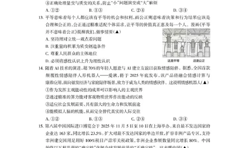 四川省凉山州2026届高中毕业班第一次诊断性考试政治_2025年12月_251220四川省凉山州2026届高中毕业班第一次诊断性考试（凉山州一诊）（全科）
