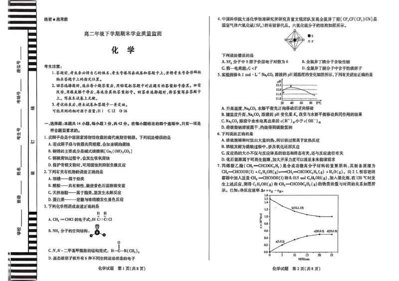 河南天一大联考2025年高二下学期期末学业质量监测化学试题_2025年6月_250613河南天一大联考2025年高二下学期期末学业质量监测(1)
