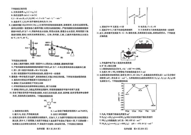 河南天一大联考2025年高二下学期期末学业质量监测化学试题_2025年6月_250613河南天一大联考2025年高二下学期期末学业质量监测(1)