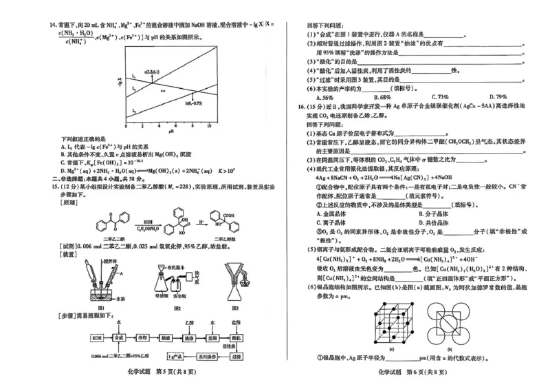 河南天一大联考2025年高二下学期期末学业质量监测化学试题_2025年6月_250613河南天一大联考2025年高二下学期期末学业质量监测(1)