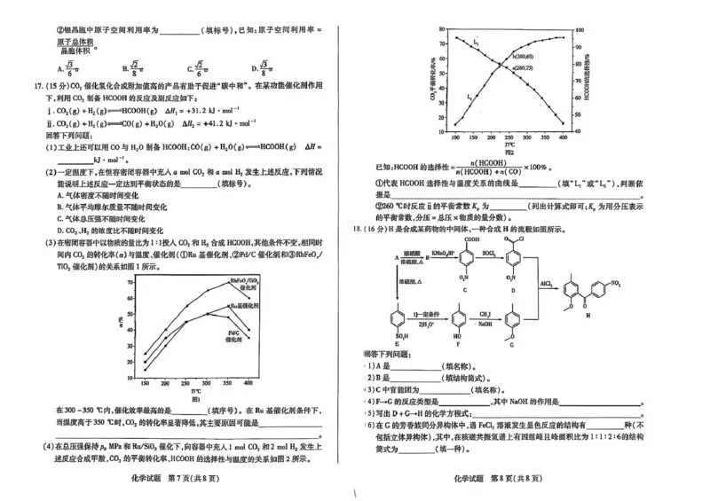 河南天一大联考2025年高二下学期期末学业质量监测化学试题_2025年6月_250613河南天一大联考2025年高二下学期期末学业质量监测(1)